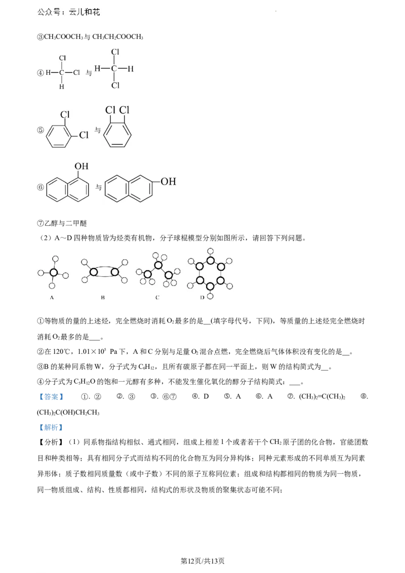 甘肃省兰州第一中学2023-2024学年高一下学期7月期末考试化学试题（解析版）_2024-2025高一（7-7月题库）_2024年7月试卷_0724甘肃省兰州第一中学2023-2024学年高一下学期7月期末