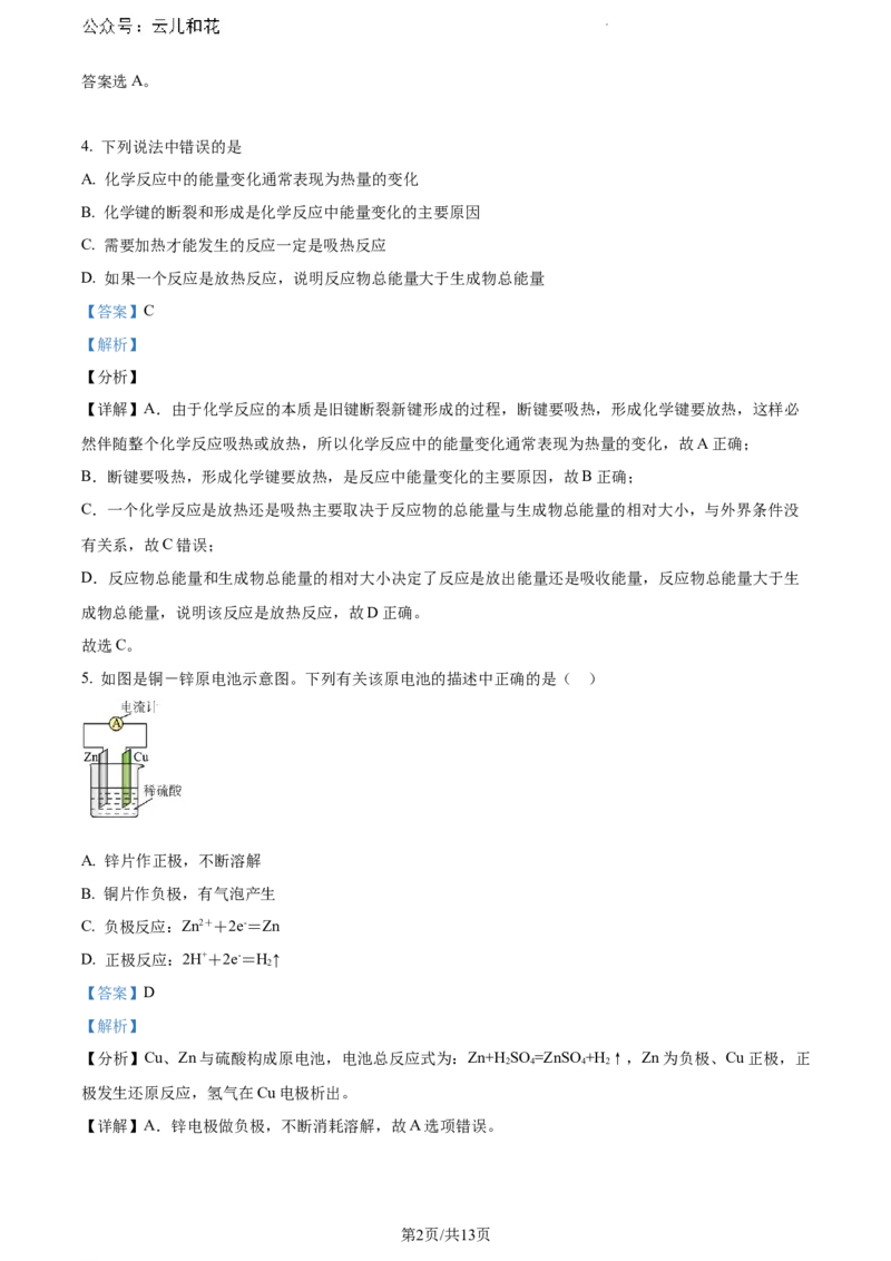 甘肃省兰州第一中学2023-2024学年高一下学期7月期末考试化学试题（解析版）_2024-2025高一（7-7月题库）_2024年7月试卷_0724甘肃省兰州第一中学2023-2024学年高一下学期7月期末