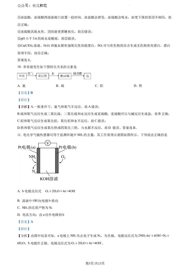 甘肃省兰州第一中学2023-2024学年高一下学期7月期末考试化学试题（解析版）_2024-2025高一（7-7月题库）_2024年7月试卷_0724甘肃省兰州第一中学2023-2024学年高一下学期7月期末