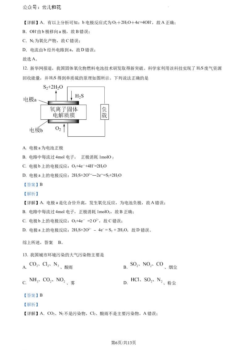 甘肃省兰州第一中学2023-2024学年高一下学期7月期末考试化学试题（解析版）_2024-2025高一（7-7月题库）_2024年7月试卷_0724甘肃省兰州第一中学2023-2024学年高一下学期7月期末