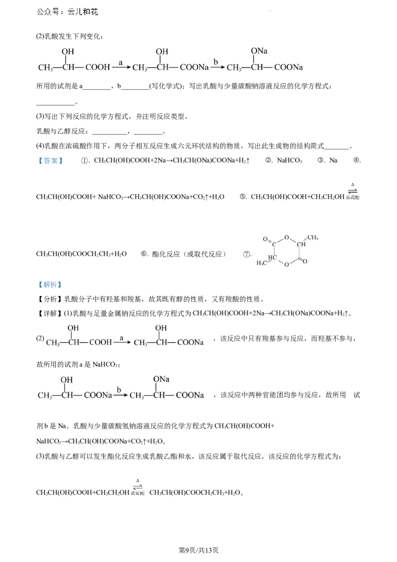 甘肃省兰州第一中学2023-2024学年高一下学期7月期末考试化学试题（解析版）_2024-2025高一（7-7月题库）_2024年7月试卷_0724甘肃省兰州第一中学2023-2024学年高一下学期7月期末