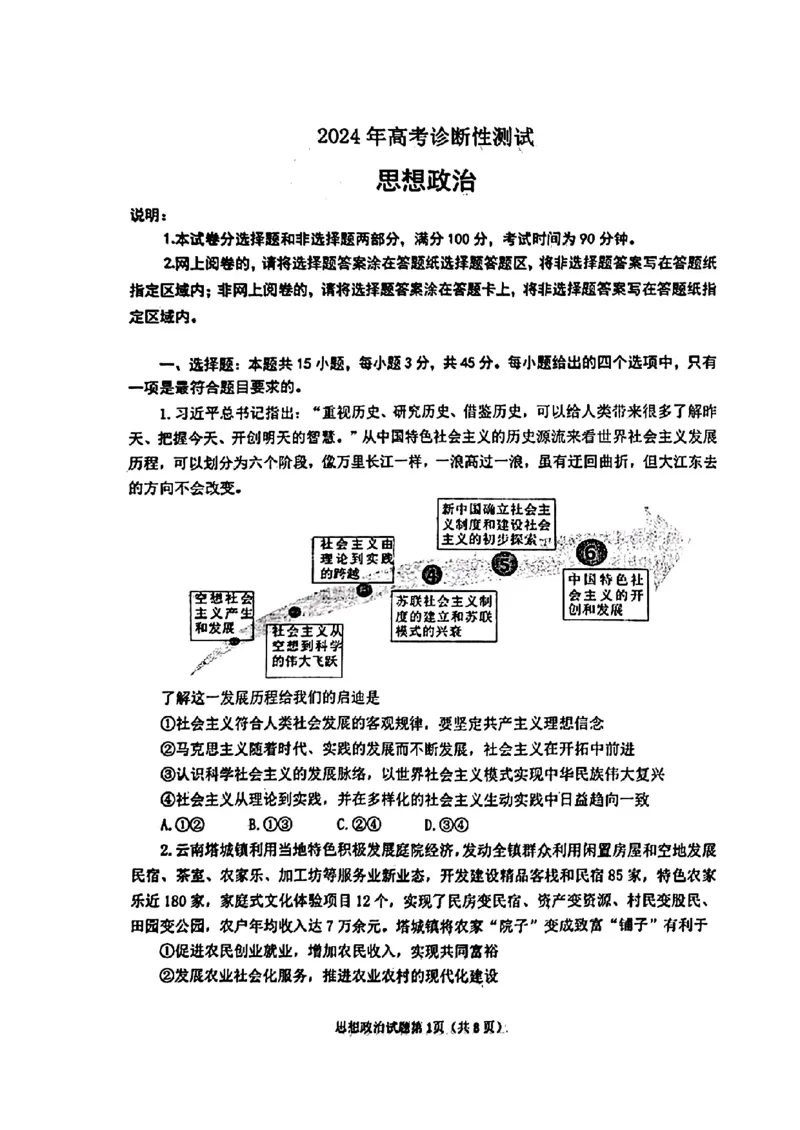 山东省烟台德州东营2024年高考诊断性测试政治(1)_2024年3月_013月合集_2024届山东省&ldquo;烟台一模&rdquo;2024年3月高考诊断性测试
