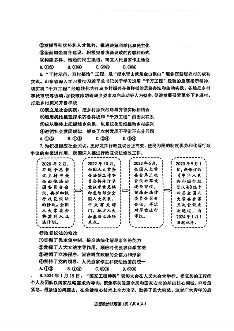 山东省烟台德州东营2024年高考诊断性测试政治(1)_2024年3月_013月合集_2024届山东省&ldquo;烟台一模&rdquo;2024年3月高考诊断性测试