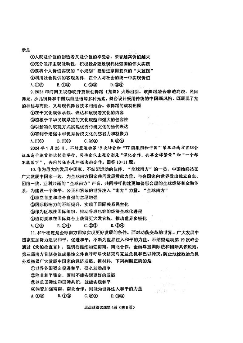 山东省烟台德州东营2024年高考诊断性测试政治(1)_2024年3月_013月合集_2024届山东省&ldquo;烟台一模&rdquo;2024年3月高考诊断性测试