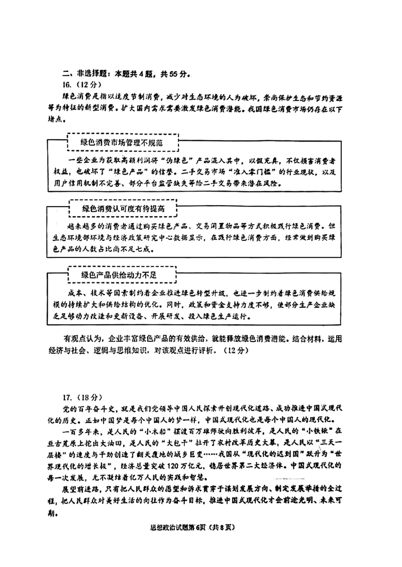 山东省烟台德州东营2024年高考诊断性测试政治(1)_2024年3月_013月合集_2024届山东省&ldquo;烟台一模&rdquo;2024年3月高考诊断性测试