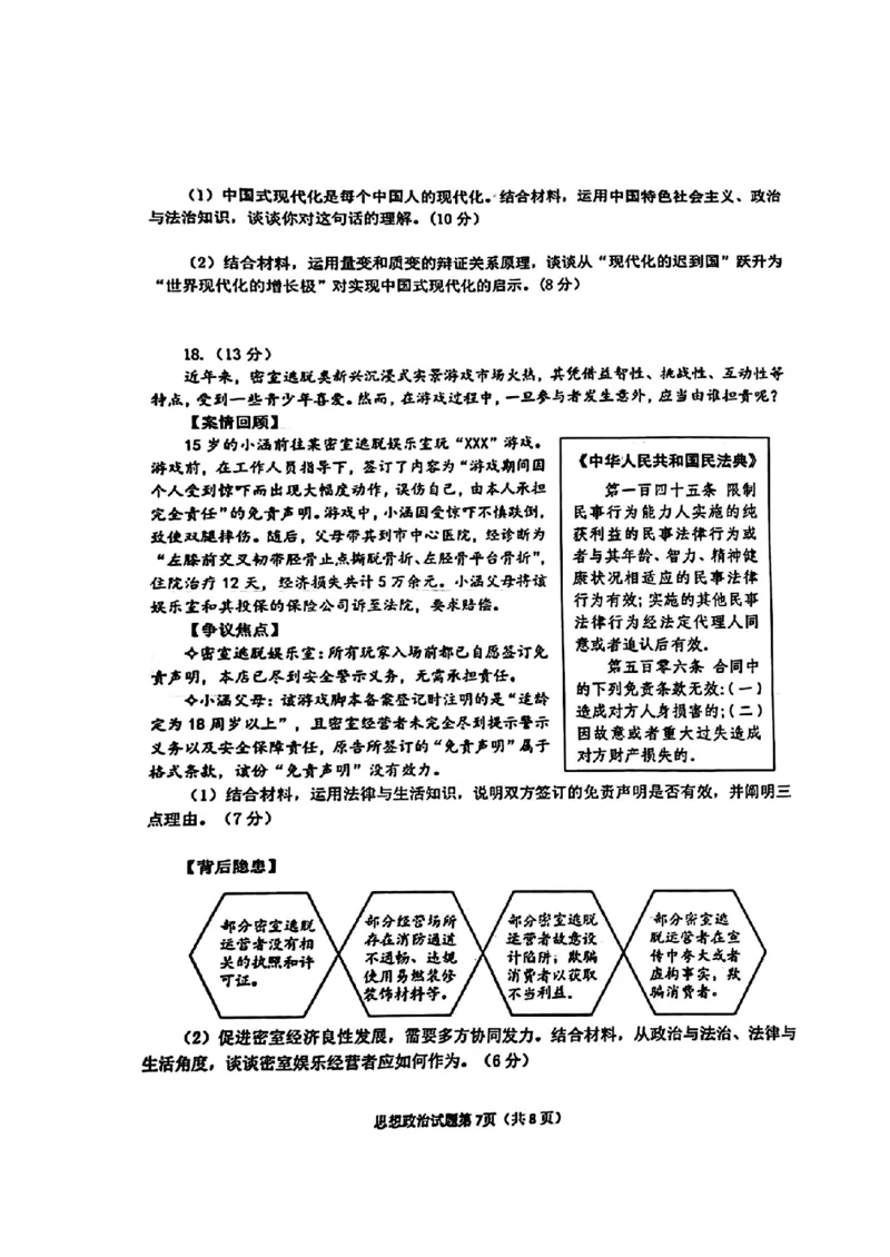 山东省烟台德州东营2024年高考诊断性测试政治(1)_2024年3月_013月合集_2024届山东省&ldquo;烟台一模&rdquo;2024年3月高考诊断性测试