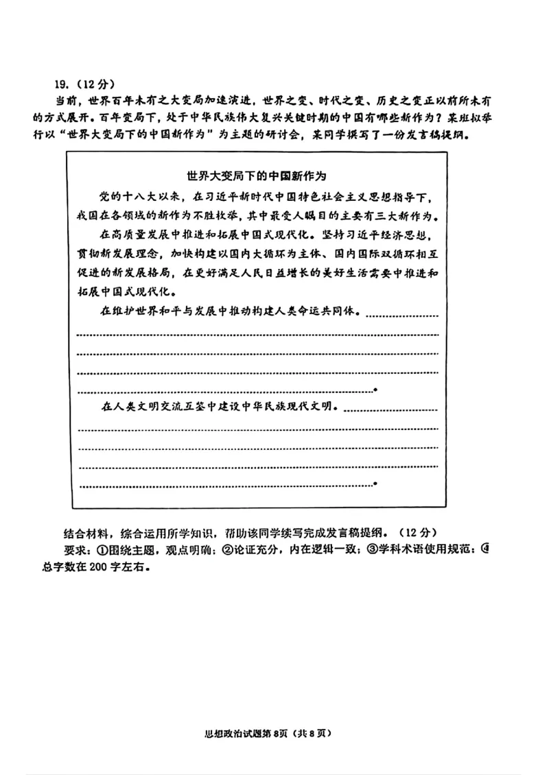 山东省烟台德州东营2024年高考诊断性测试政治(1)_2024年3月_013月合集_2024届山东省&ldquo;烟台一模&rdquo;2024年3月高考诊断性测试