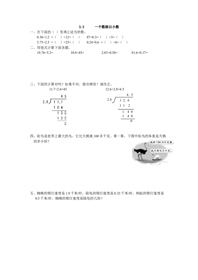 3.2一个数除以小数_小学1-6年级全部试卷_数学_五年级_3-10-3、小学五年级数学上册_3-10-3-2、练习题、作业、试题、试卷_人教版_课时练_第三单元小数除法_备选课时练
