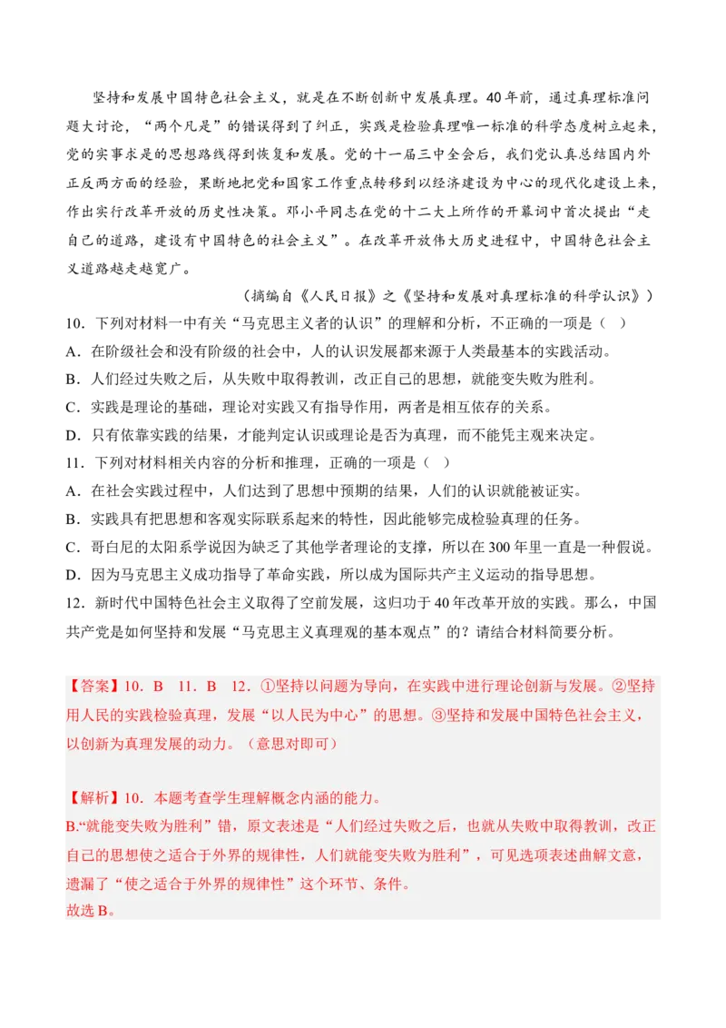 第3课《实践是检验真理的唯一标准》-2022-2023学年高二语文课后培优分级练（统编版选择性必修中册）（解析版）_E015高中全科试卷_语文试题_选修中_4.新版高中语文试卷选择性必修中册