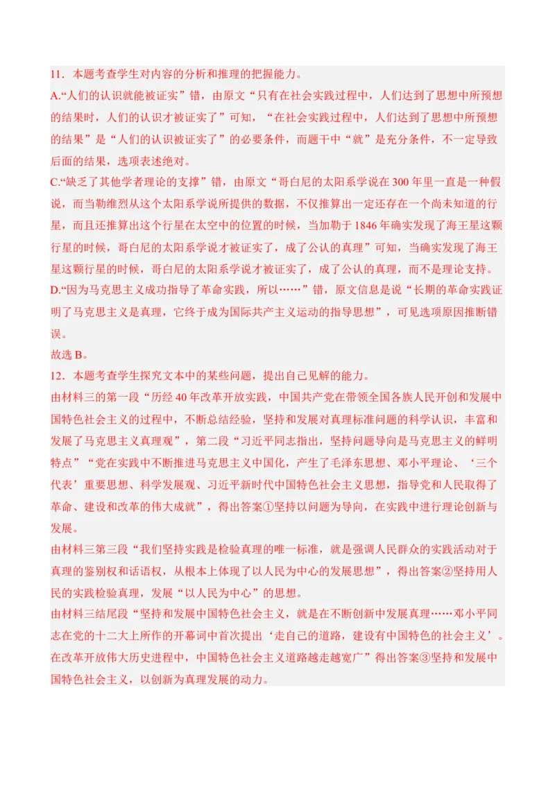 第3课《实践是检验真理的唯一标准》-2022-2023学年高二语文课后培优分级练（统编版选择性必修中册）（解析版）_E015高中全科试卷_语文试题_选修中_4.新版高中语文试卷选择性必修中册