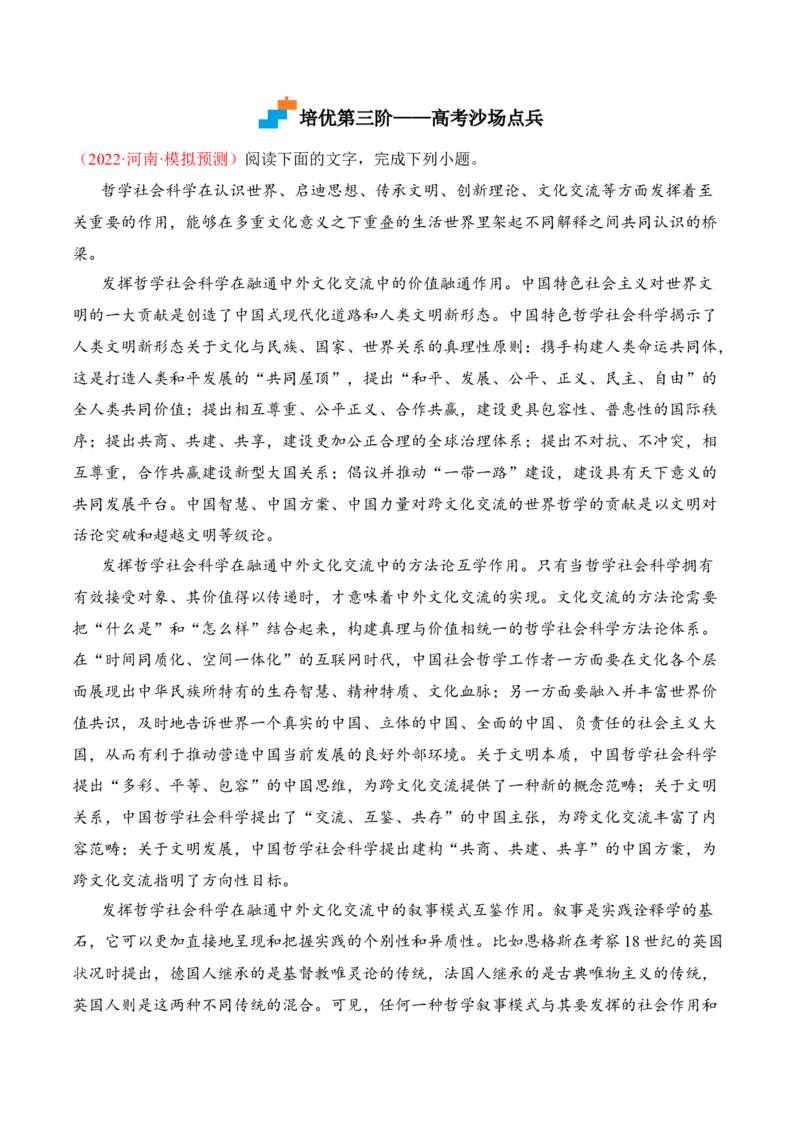 第3课《实践是检验真理的唯一标准》-2022-2023学年高二语文课后培优分级练（统编版选择性必修中册）（解析版）_E015高中全科试卷_语文试题_选修中_4.新版高中语文试卷选择性必修中册