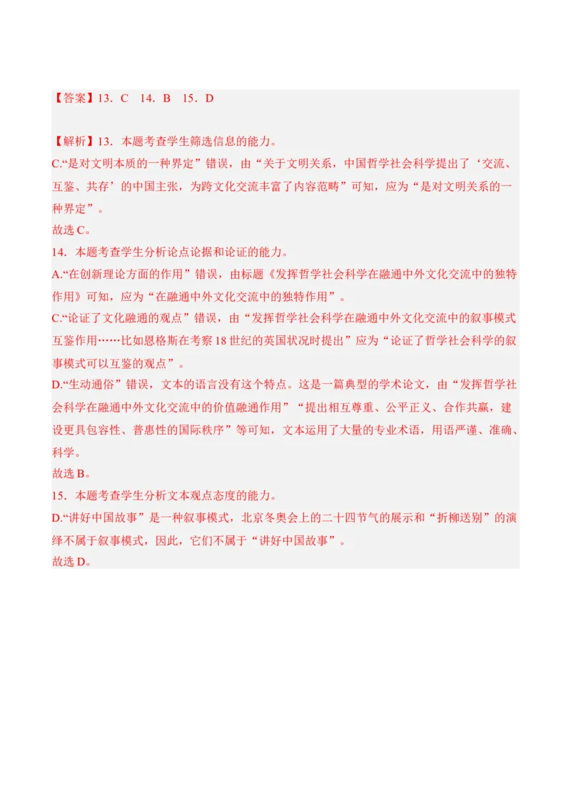 第3课《实践是检验真理的唯一标准》-2022-2023学年高二语文课后培优分级练（统编版选择性必修中册）（解析版）_E015高中全科试卷_语文试题_选修中_4.新版高中语文试卷选择性必修中册