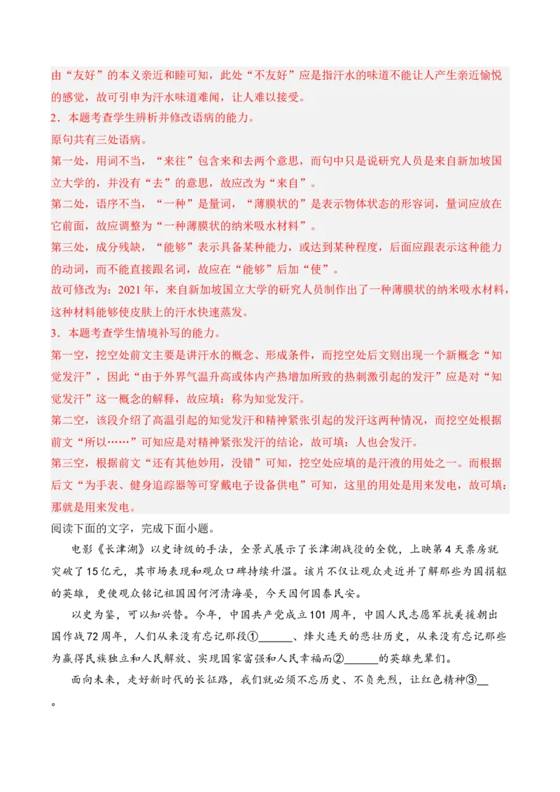 第3课《实践是检验真理的唯一标准》-2022-2023学年高二语文课后培优分级练（统编版选择性必修中册）（解析版）_E015高中全科试卷_语文试题_选修中_4.新版高中语文试卷选择性必修中册