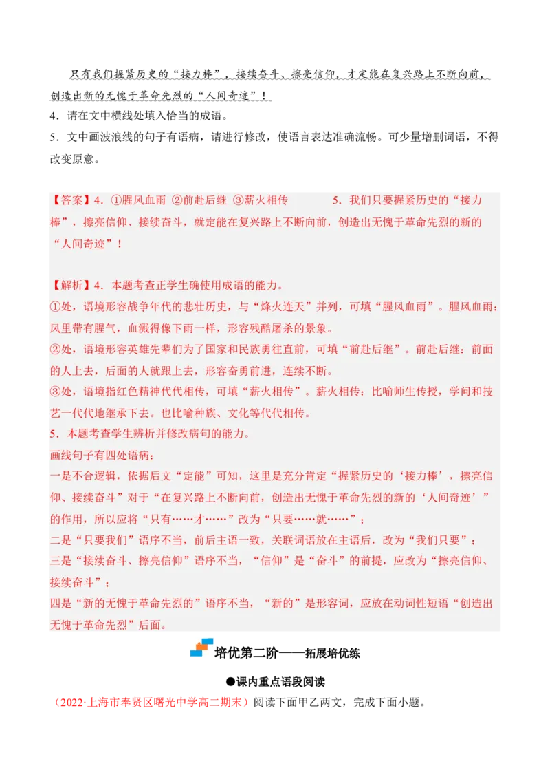 第3课《实践是检验真理的唯一标准》-2022-2023学年高二语文课后培优分级练（统编版选择性必修中册）（解析版）_E015高中全科试卷_语文试题_选修中_4.新版高中语文试卷选择性必修中册