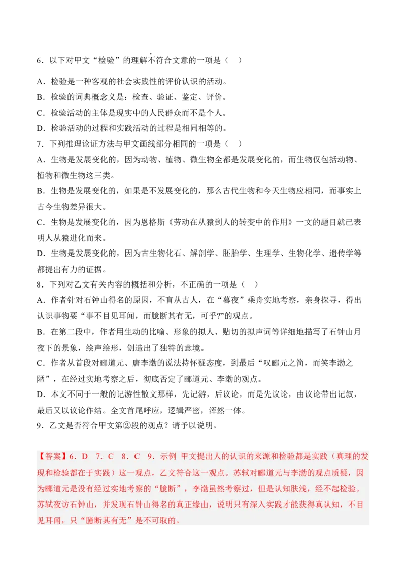 第3课《实践是检验真理的唯一标准》-2022-2023学年高二语文课后培优分级练（统编版选择性必修中册）（解析版）_E015高中全科试卷_语文试题_选修中_4.新版高中语文试卷选择性必修中册