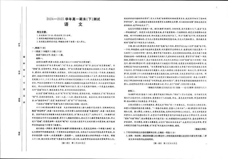 河南省新乡市2024-2025学年高一下学期7月期末测试语文试卷（图片版，含答案）_2024-2025高一（7-7月题库）_2025年7月_250709河南省新乡市2024-2025学年高一下学期7月期末测试