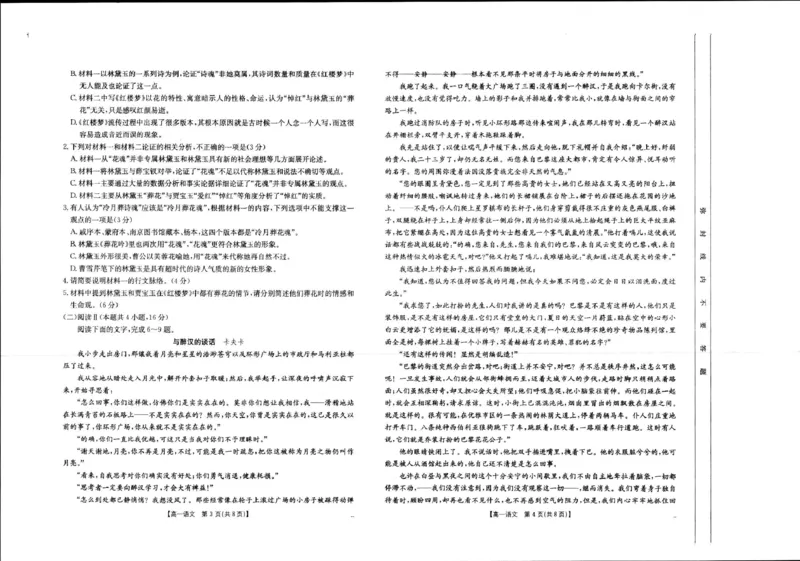 河南省新乡市2024-2025学年高一下学期7月期末测试语文试卷（图片版，含答案）_2024-2025高一（7-7月题库）_2025年7月_250709河南省新乡市2024-2025学年高一下学期7月期末测试