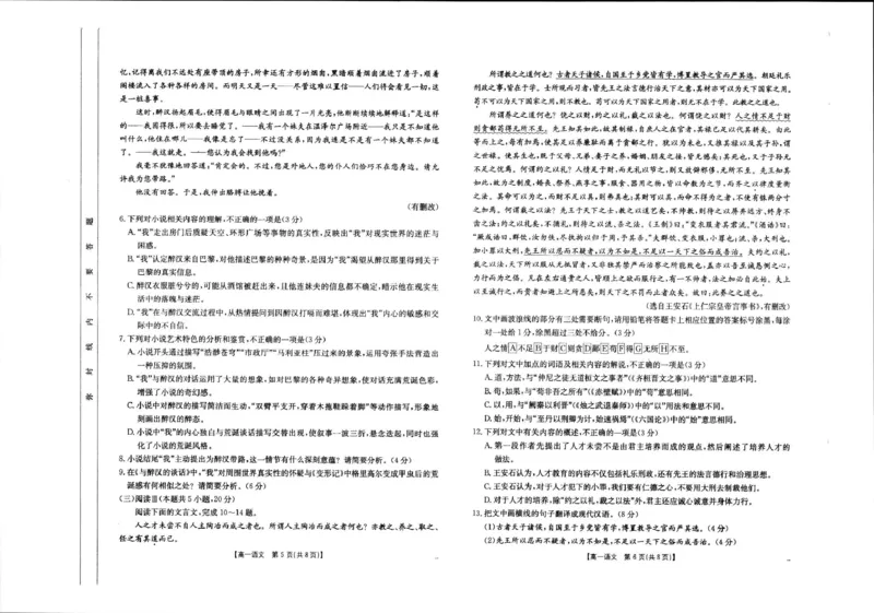 河南省新乡市2024-2025学年高一下学期7月期末测试语文试卷（图片版，含答案）_2024-2025高一（7-7月题库）_2025年7月_250709河南省新乡市2024-2025学年高一下学期7月期末测试