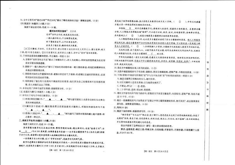河南省新乡市2024-2025学年高一下学期7月期末测试语文试卷（图片版，含答案）_2024-2025高一（7-7月题库）_2025年7月_250709河南省新乡市2024-2025学年高一下学期7月期末测试