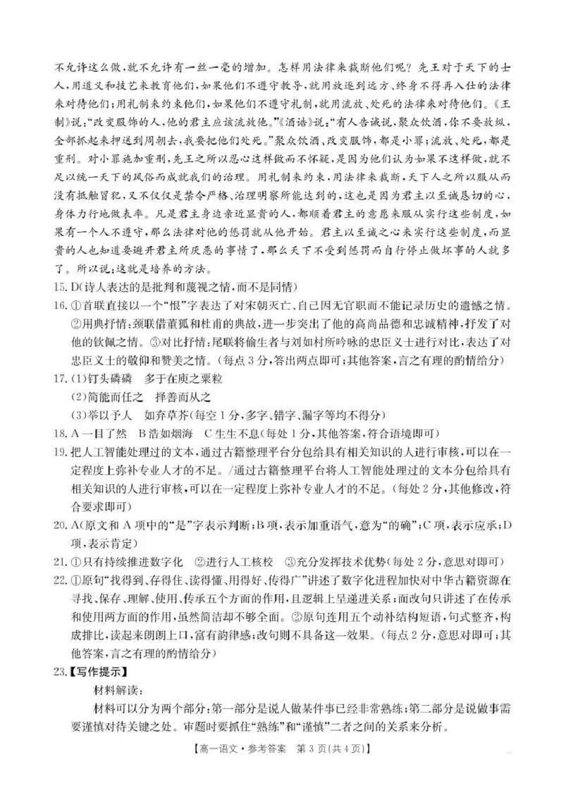河南省新乡市2024-2025学年高一下学期7月期末测试语文试卷（图片版，含答案）_2024-2025高一（7-7月题库）_2025年7月_250709河南省新乡市2024-2025学年高一下学期7月期末测试