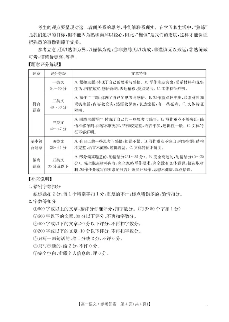 河南省新乡市2024-2025学年高一下学期7月期末测试语文试卷（图片版，含答案）_2024-2025高一（7-7月题库）_2025年7月_250709河南省新乡市2024-2025学年高一下学期7月期末测试