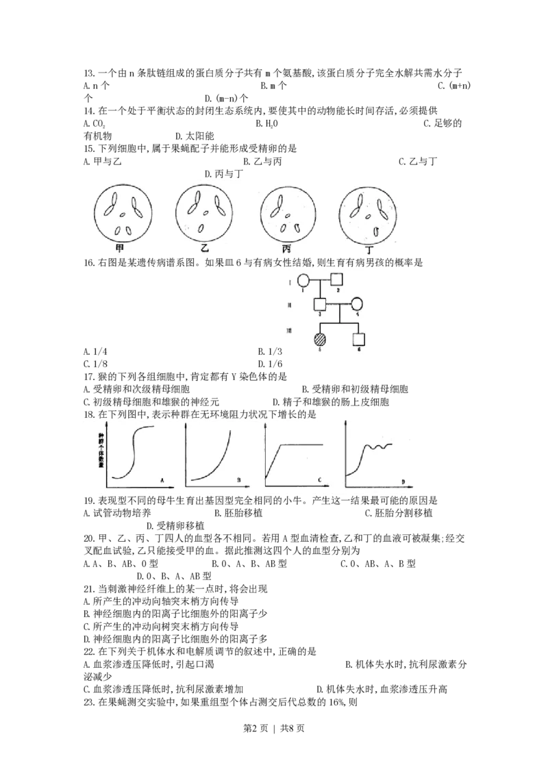 1998年辽宁高考生物真题_生物高考真题试卷_旧1990-2007&middot;高考生物真题_1990-2007&middot;高考生物真题&middot;PDF_辽宁