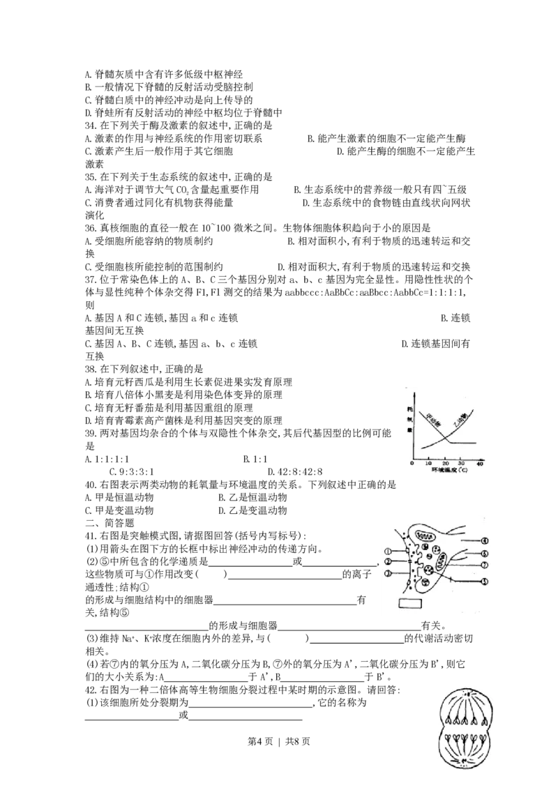 1998年辽宁高考生物真题_生物高考真题试卷_旧1990-2007&middot;高考生物真题_1990-2007&middot;高考生物真题&middot;PDF_辽宁