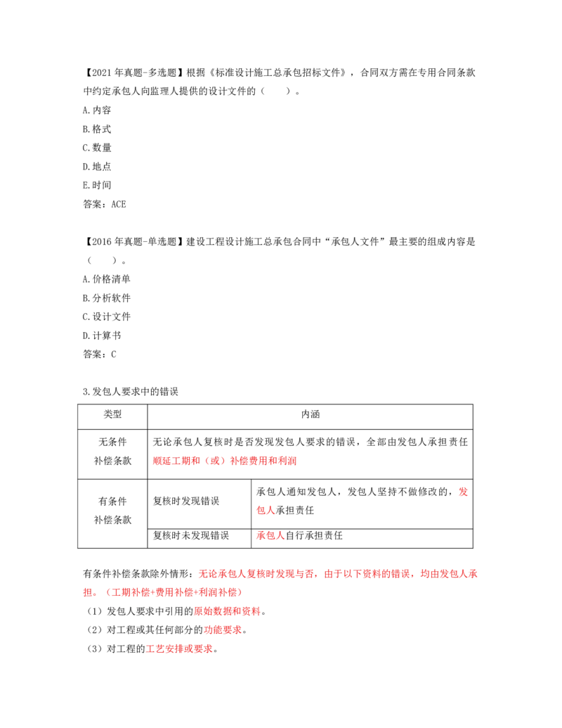 51-第7章-第三节-工程总承包合同订立（二）_监理工程师_2025监理工程师_2025年监理工程师SVIP_2025年监理合同管理SVIP_02-基础精讲✿高端面授✿深度强化_讲义