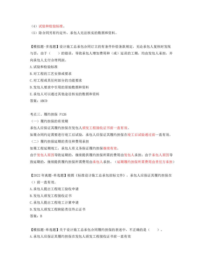 51-第7章-第三节-工程总承包合同订立（二）_监理工程师_2025监理工程师_2025年监理工程师SVIP_2025年监理合同管理SVIP_02-基础精讲✿高端面授✿深度强化_讲义