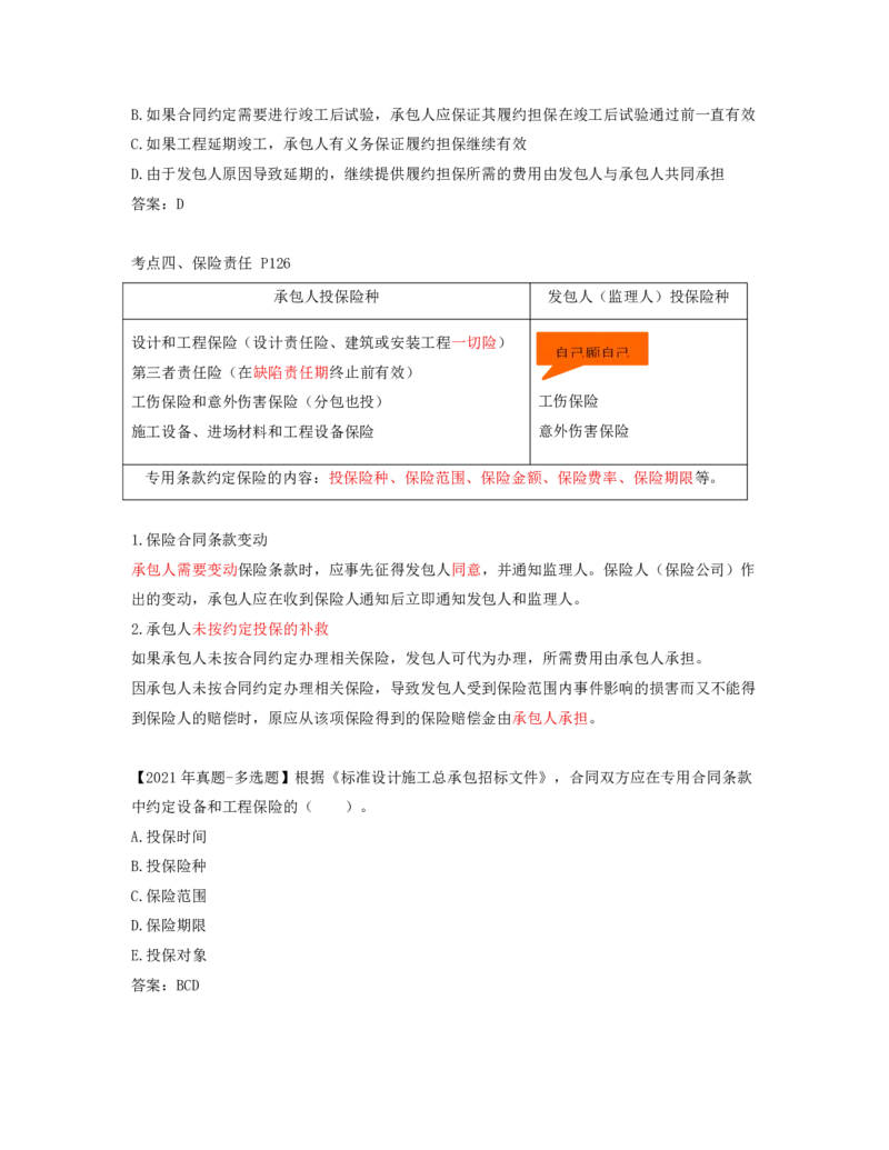 51-第7章-第三节-工程总承包合同订立（二）_监理工程师_2025监理工程师_2025年监理工程师SVIP_2025年监理合同管理SVIP_02-基础精讲✿高端面授✿深度强化_讲义