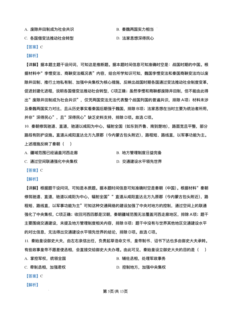 湖北省襄阳市第四中学2025-2026学年高一上学期质量检测（四）文综历史试题含答案_2024-2025高一（7-7月题库）_2026年1月高一_260106湖北省襄阳市第四中学2025-2026学年高一上学期12月月考