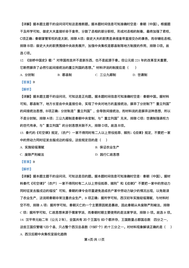 湖北省襄阳市第四中学2025-2026学年高一上学期质量检测（四）文综历史试题含答案_2024-2025高一（7-7月题库）_2026年1月高一_260106湖北省襄阳市第四中学2025-2026学年高一上学期12月月考