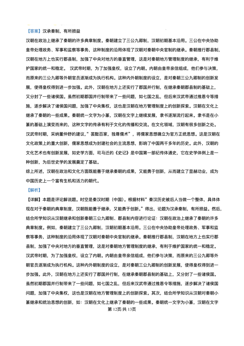 湖北省襄阳市第四中学2025-2026学年高一上学期质量检测（四）文综历史试题含答案_2024-2025高一（7-7月题库）_2026年1月高一_260106湖北省襄阳市第四中学2025-2026学年高一上学期12月月考