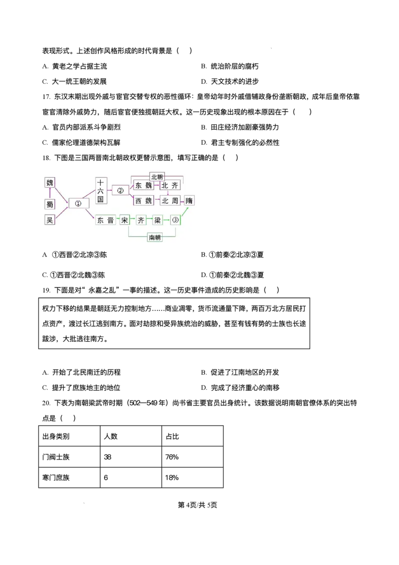 湖北省襄阳市第四中学2025-2026学年高一上学期质量检测（四）文综历史试题含答案_2024-2025高一（7-7月题库）_2026年1月高一_260106湖北省襄阳市第四中学2025-2026学年高一上学期12月月考