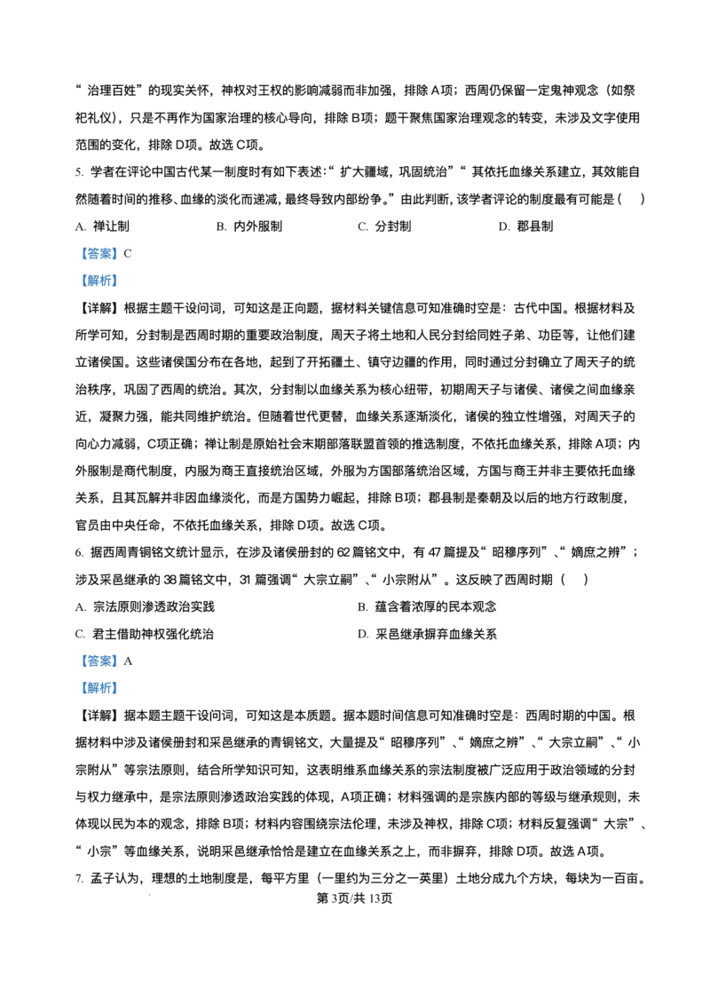 湖北省襄阳市第四中学2025-2026学年高一上学期质量检测（四）文综历史试题含答案_2024-2025高一（7-7月题库）_2026年1月高一_260106湖北省襄阳市第四中学2025-2026学年高一上学期12月月考