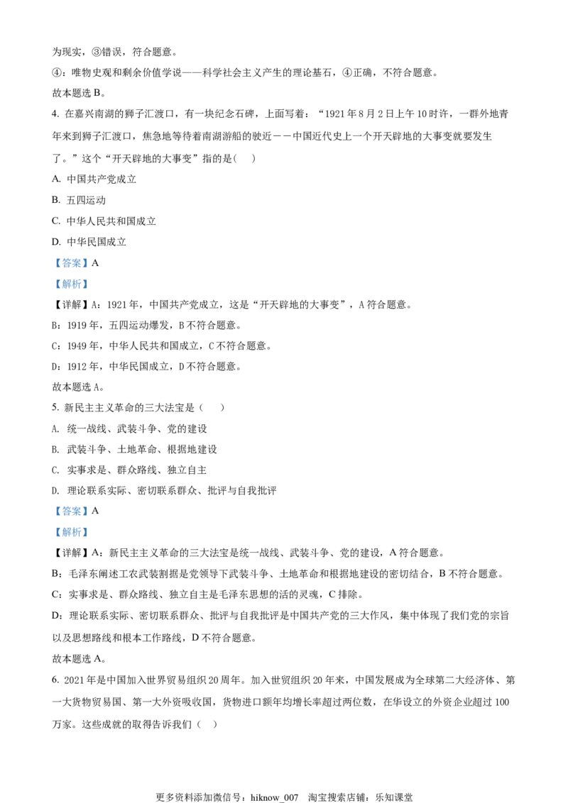 高一上学期期末考试政治试题（解析版）_E015高中全科试卷_政治试题_必修1_4.期末试卷_高一上学期期末考试政治试题