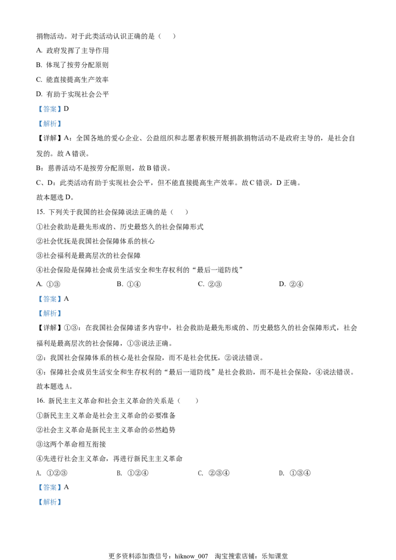 高一上学期期末考试政治试题（解析版）_E015高中全科试卷_政治试题_必修1_4.期末试卷_高一上学期期末考试政治试题