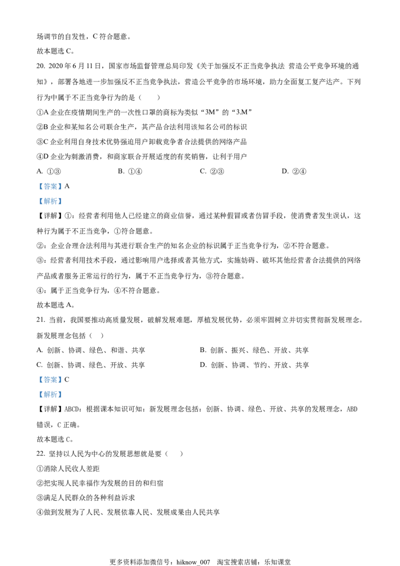 高一上学期期末考试政治试题（解析版）_E015高中全科试卷_政治试题_必修1_4.期末试卷_高一上学期期末考试政治试题