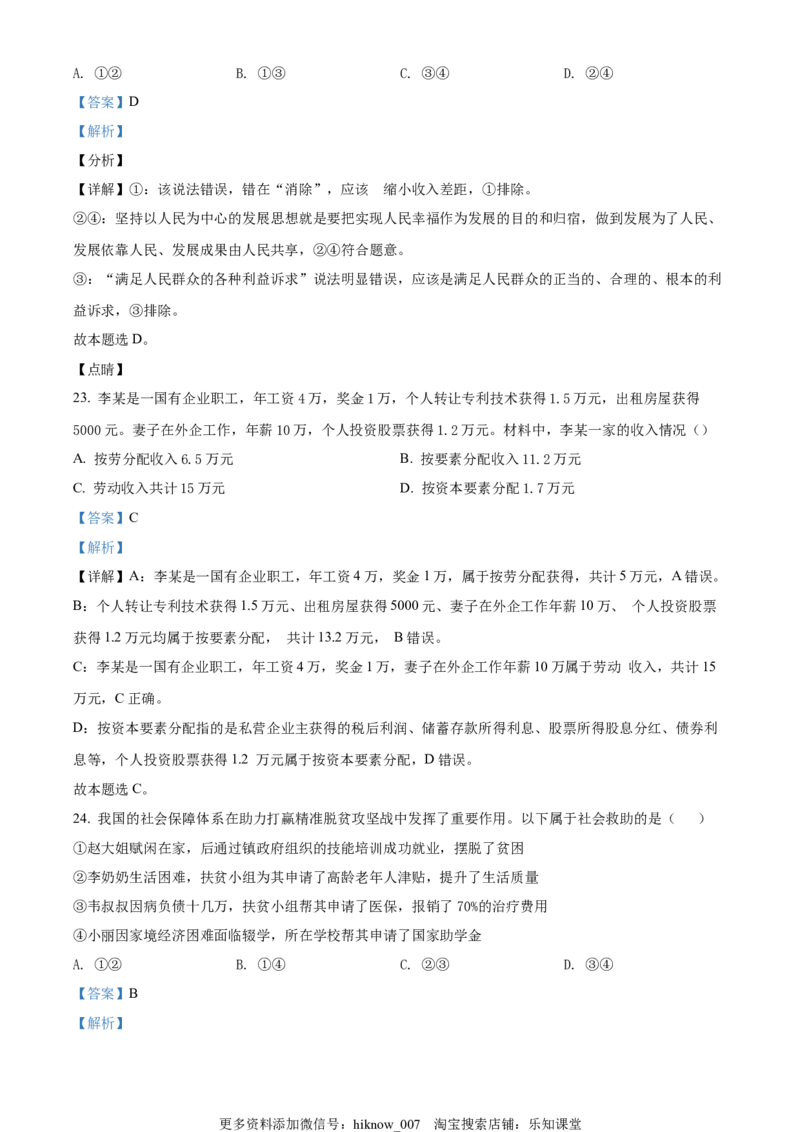 高一上学期期末考试政治试题（解析版）_E015高中全科试卷_政治试题_必修1_4.期末试卷_高一上学期期末考试政治试题
