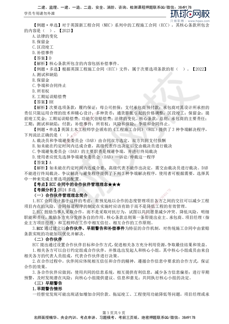 40.第九章第三至四节AIA系列合同及CM和IPD合同模式_监理工程师_2025监理工程师_2025年监理工程师SVIP_2025年监理合同管理SVIP_02-基础精讲✿高端面授✿深度强化