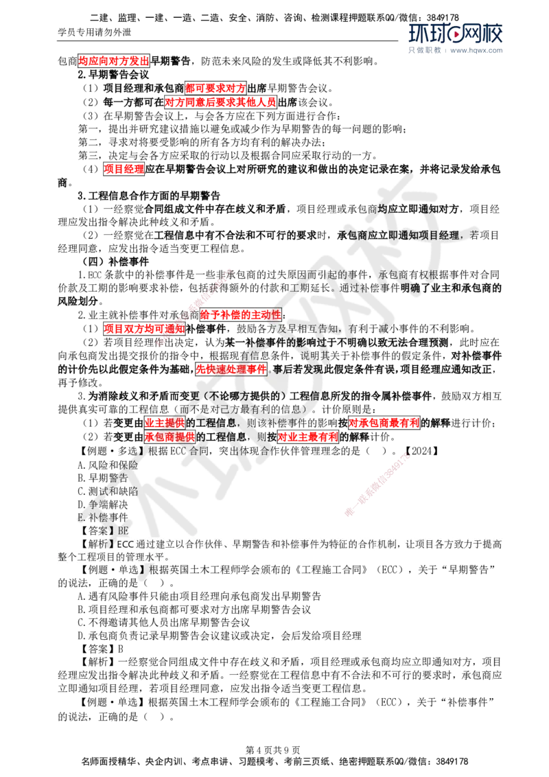 40.第九章第三至四节AIA系列合同及CM和IPD合同模式_监理工程师_2025监理工程师_2025年监理工程师SVIP_2025年监理合同管理SVIP_02-基础精讲✿高端面授✿深度强化