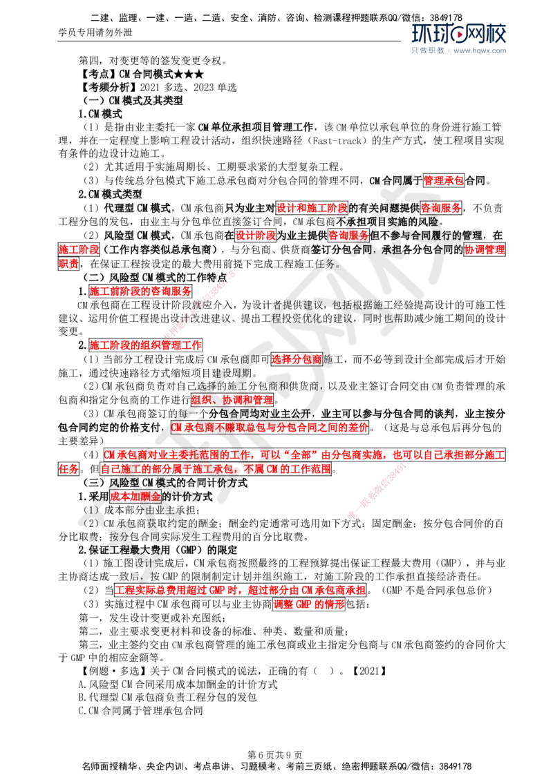 40.第九章第三至四节AIA系列合同及CM和IPD合同模式_监理工程师_2025监理工程师_2025年监理工程师SVIP_2025年监理合同管理SVIP_02-基础精讲✿高端面授✿深度强化