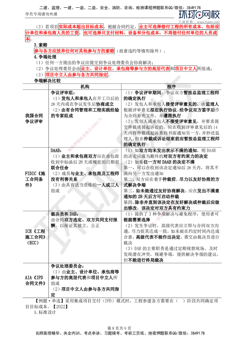 40.第九章第三至四节AIA系列合同及CM和IPD合同模式_监理工程师_2025监理工程师_2025年监理工程师SVIP_2025年监理合同管理SVIP_02-基础精讲✿高端面授✿深度强化