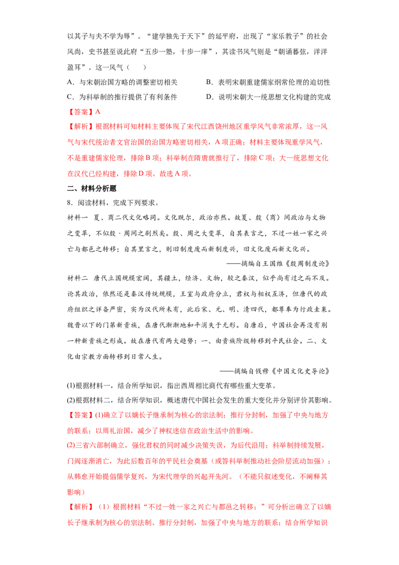 第1课中国古代政治制度的形成与发展（解析版）_E015高中全科试卷_历史试题_选修1_2.同步练习_课后培优练2023年