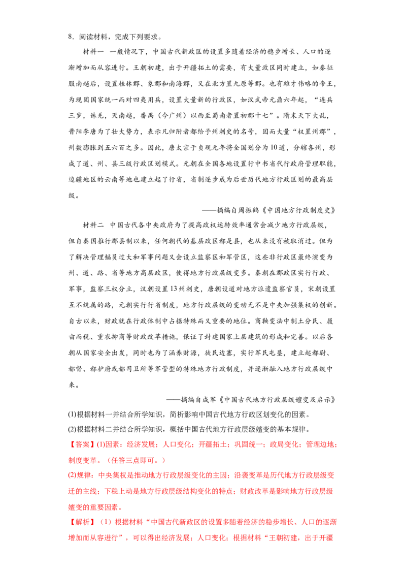 第1课中国古代政治制度的形成与发展（解析版）_E015高中全科试卷_历史试题_选修1_2.同步练习_课后培优练2023年
