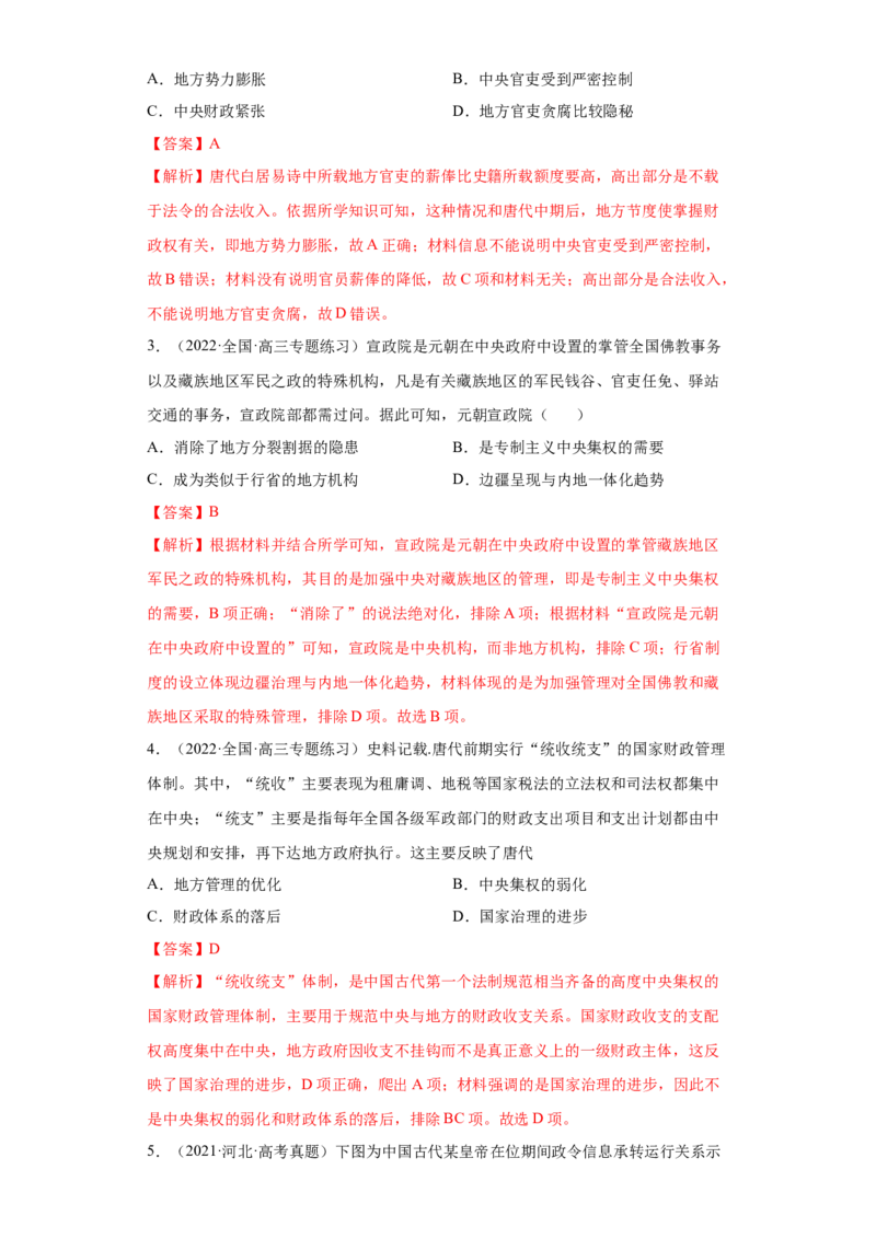 第1课中国古代政治制度的形成与发展（解析版）_E015高中全科试卷_历史试题_选修1_2.同步练习_课后培优练2023年