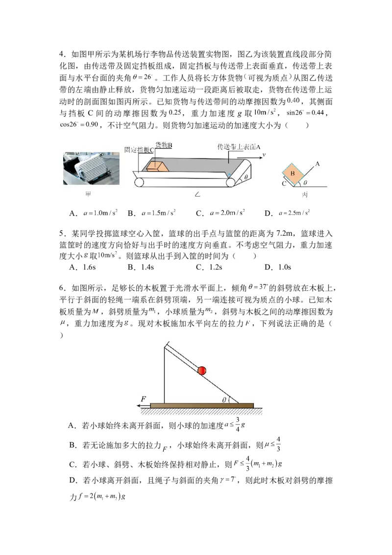 湖北省武昌实验中学2025-2026学年高一上学期12月月考物理试卷Word版含解析_2024-2025高一（7-7月题库）_2026年1月高一_260112湖北省武汉市武昌实验中学2025-2026学年高一上学期12月月考