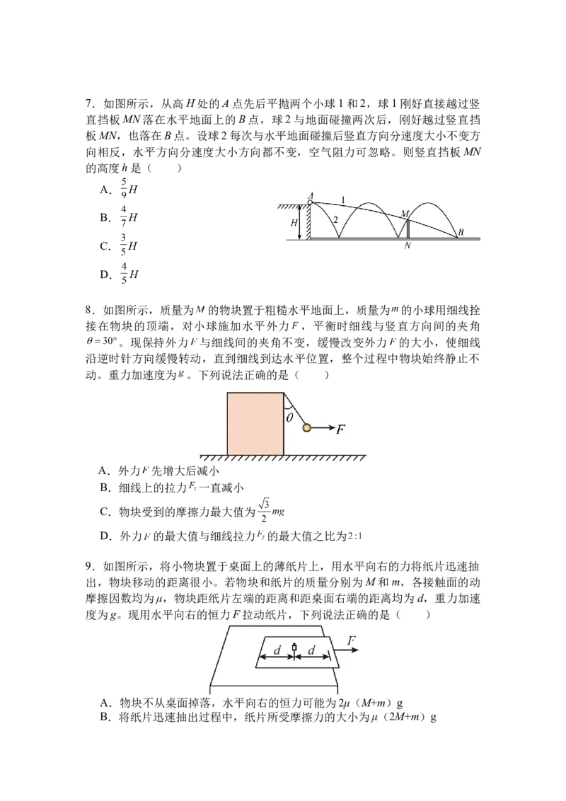 湖北省武昌实验中学2025-2026学年高一上学期12月月考物理试卷Word版含解析_2024-2025高一（7-7月题库）_2026年1月高一_260112湖北省武汉市武昌实验中学2025-2026学年高一上学期12月月考