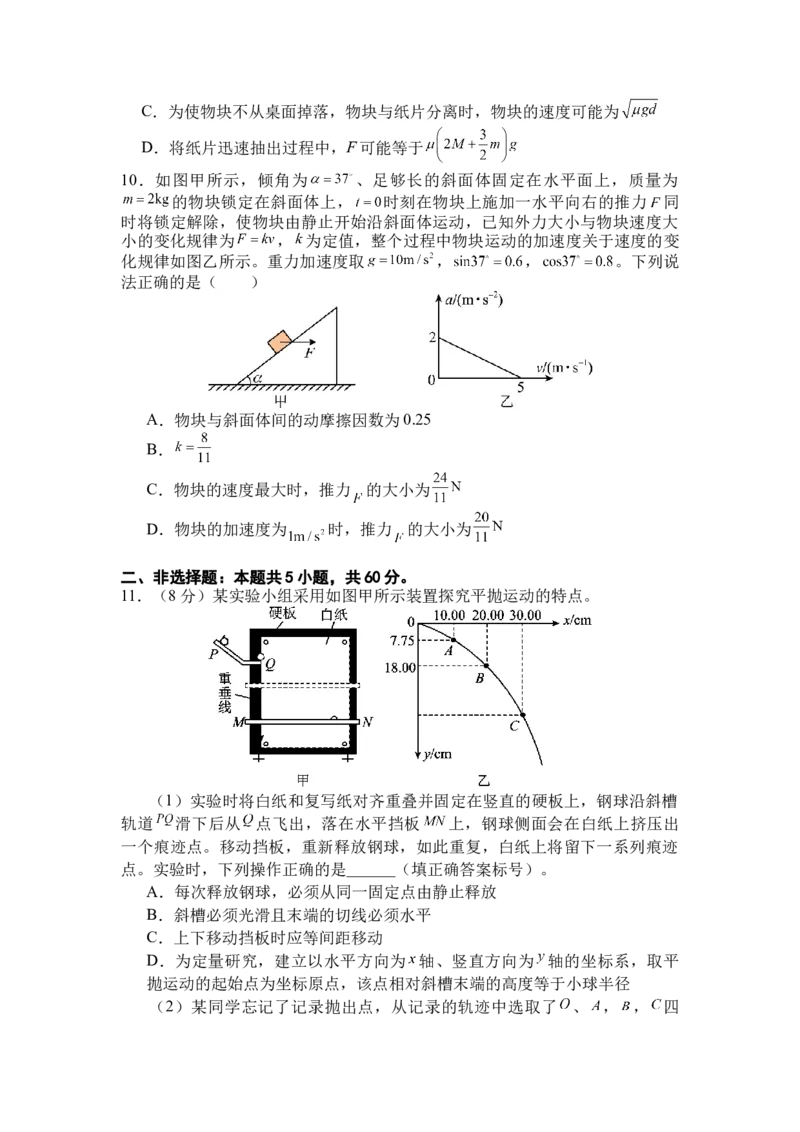 湖北省武昌实验中学2025-2026学年高一上学期12月月考物理试卷Word版含解析_2024-2025高一（7-7月题库）_2026年1月高一_260112湖北省武汉市武昌实验中学2025-2026学年高一上学期12月月考