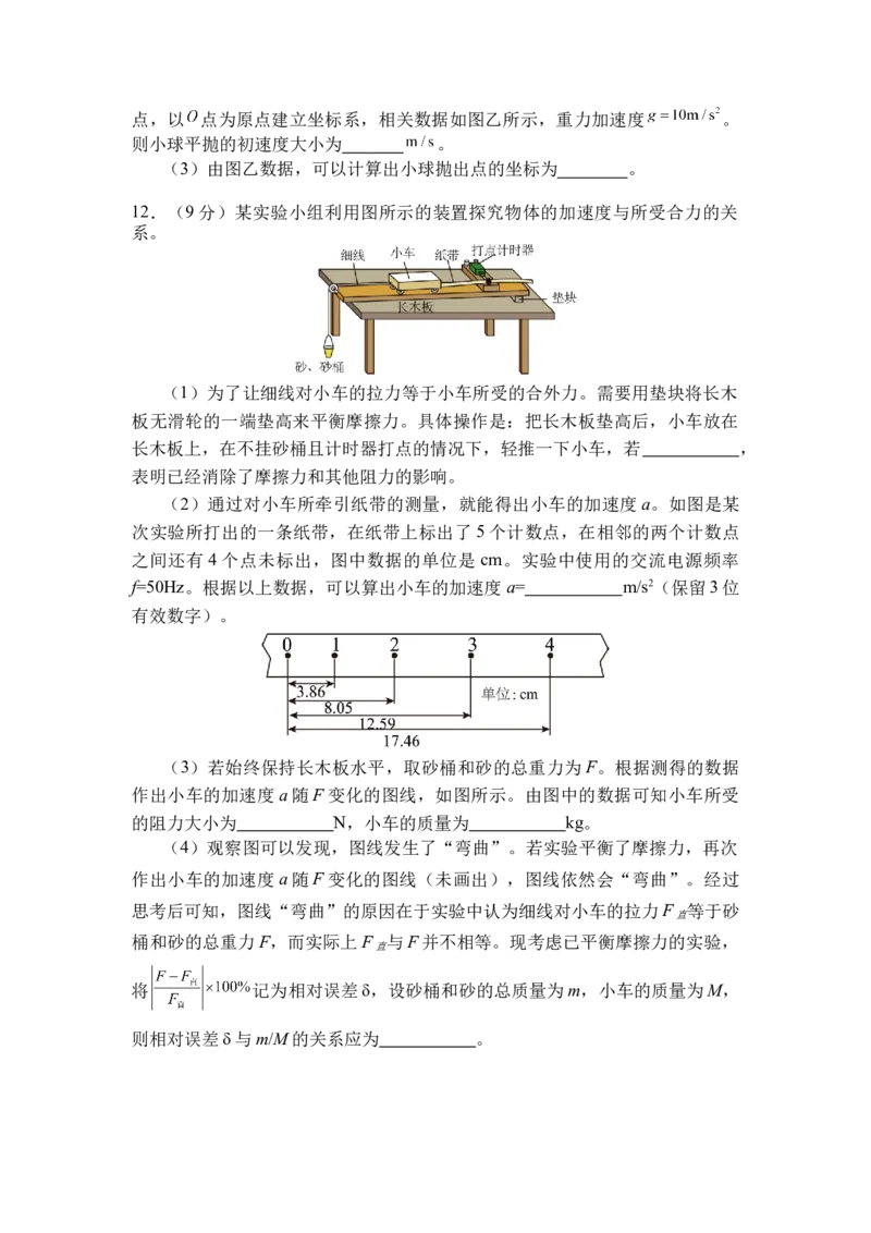 湖北省武昌实验中学2025-2026学年高一上学期12月月考物理试卷Word版含解析_2024-2025高一（7-7月题库）_2026年1月高一_260112湖北省武汉市武昌实验中学2025-2026学年高一上学期12月月考